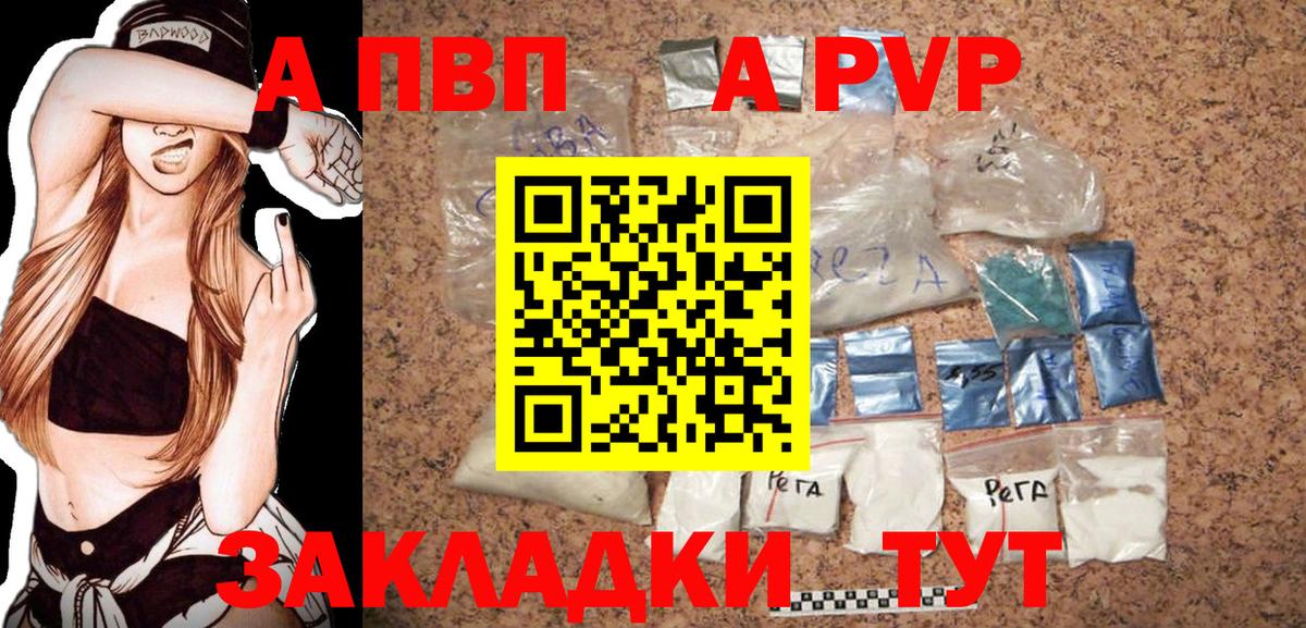 Альфа ПВП VHQ Карпинск