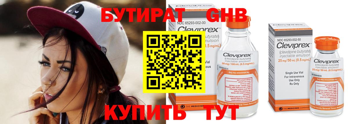 Карпинск  БУТИРАТ BDO  Бутират  Вход с VPN 
