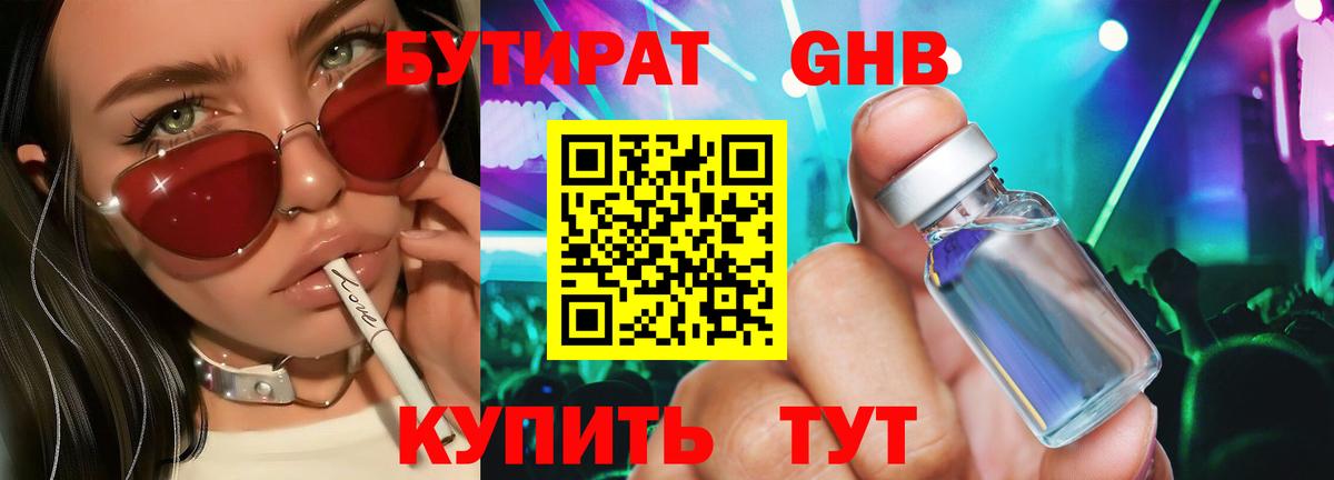 БУТИРАТ бутандиол Карпинск