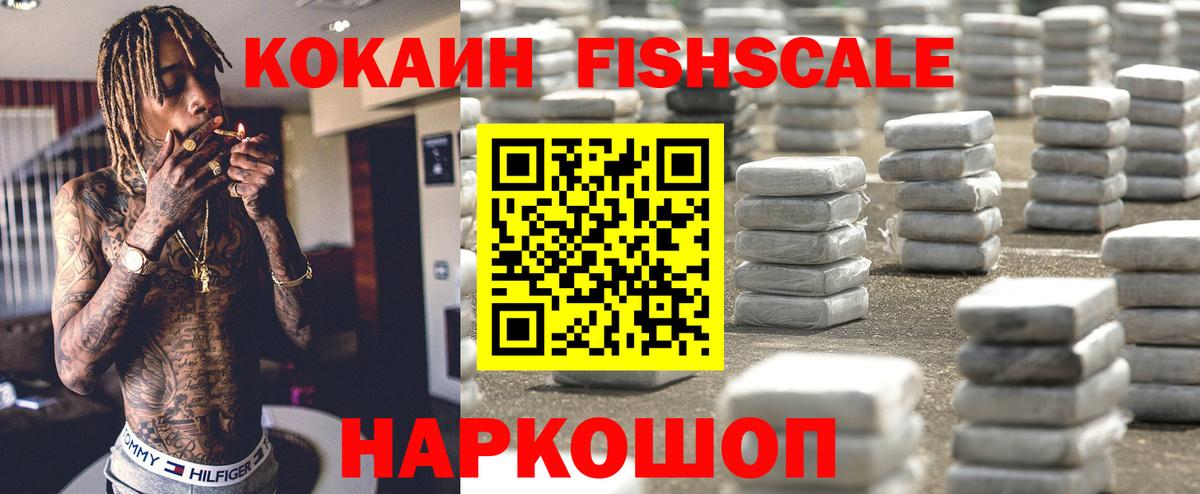 COCAIN FishScale  Вход с VPN  Кокаин  Карпинск 