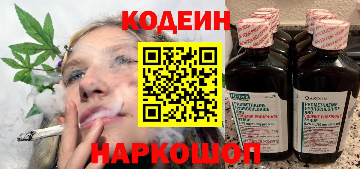 Кодеиновый сироп Lean Purple Drank  Вход с VPN  Карпинск 