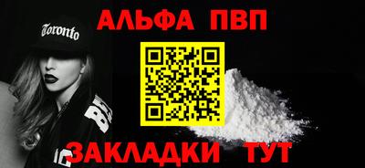 альфа пвп Конаково