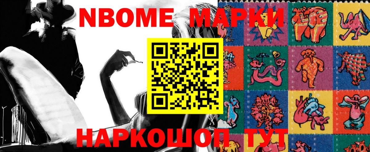 Марки NBOMe 1500мкг  Вход с VPN  Карпинск 